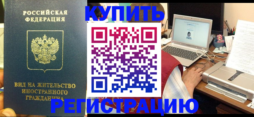 прописка в квартире в Волоколамске