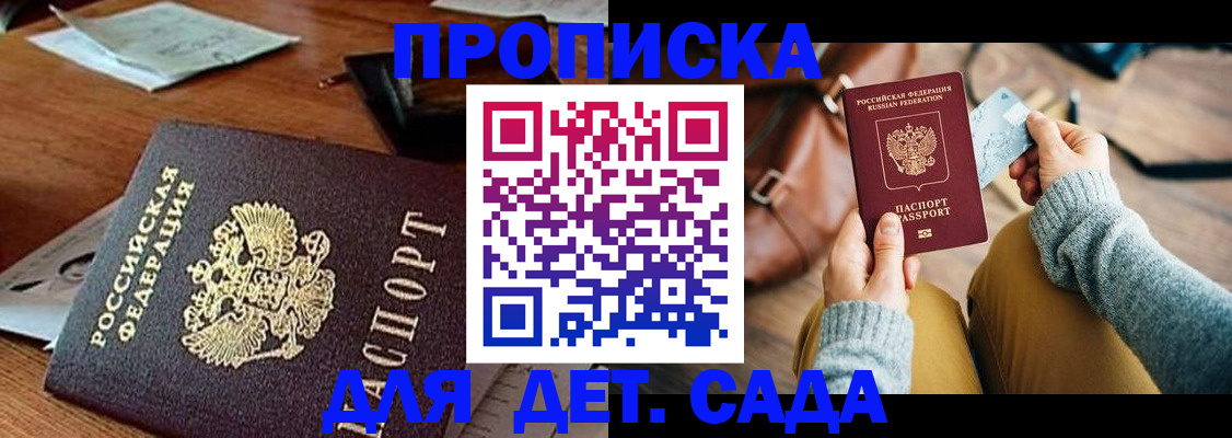 прописка законно в Волоколамске