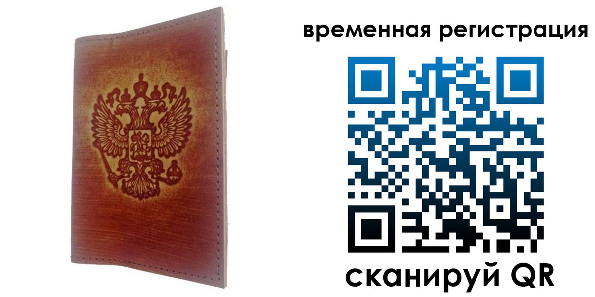 временная регистрация для всех в Волоколамске