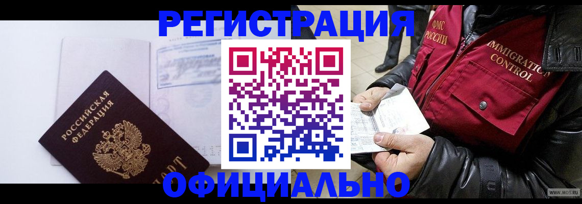 временная регистрация недорого в Волоколамске