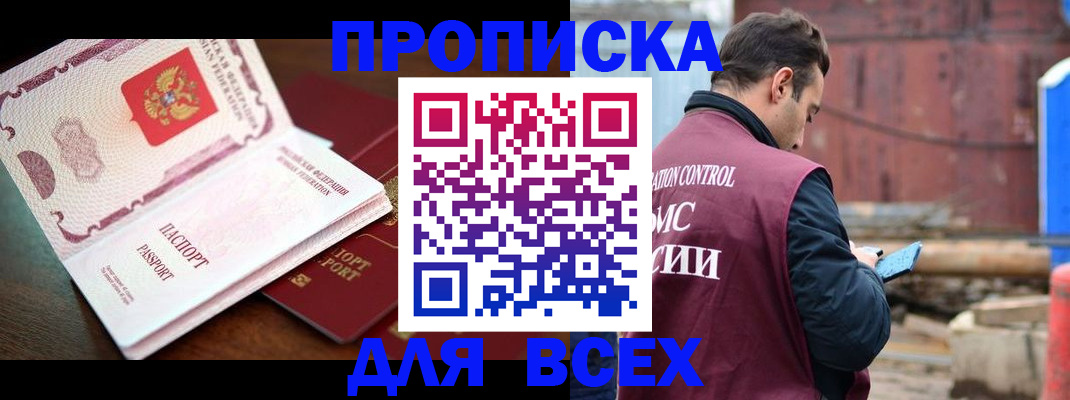 временная регистрация в квартире в Волоколамске