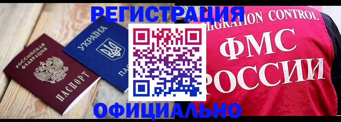 прописка штамп в Волоколамске